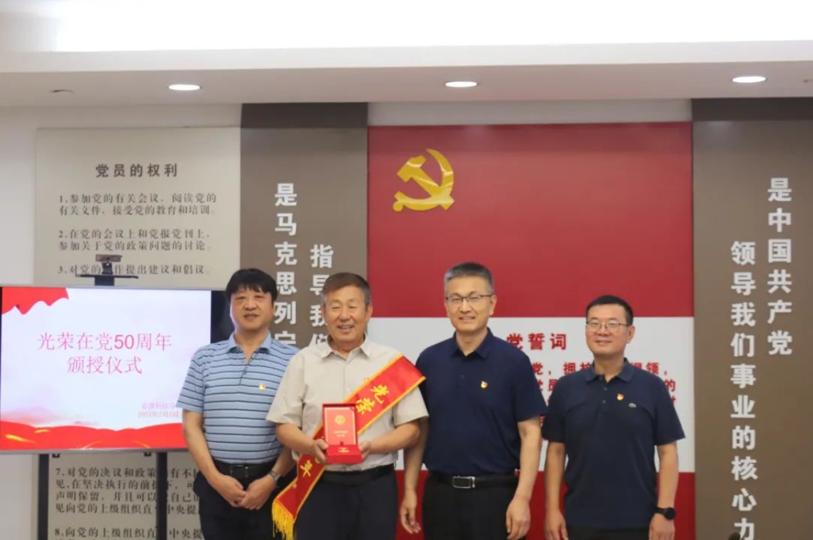 京津科技谷-精品无码国产自产野外拍-国产欧美日本一区二区-777777777少妇流水视频-日本理论片午午伦夜理片2024-亚洲第一免费视频-麻豆久久五月综合-亚洲变态另类专区丝袜自拍-97天堂国产在线观看举办“七一”系列主题党日活动(图3)