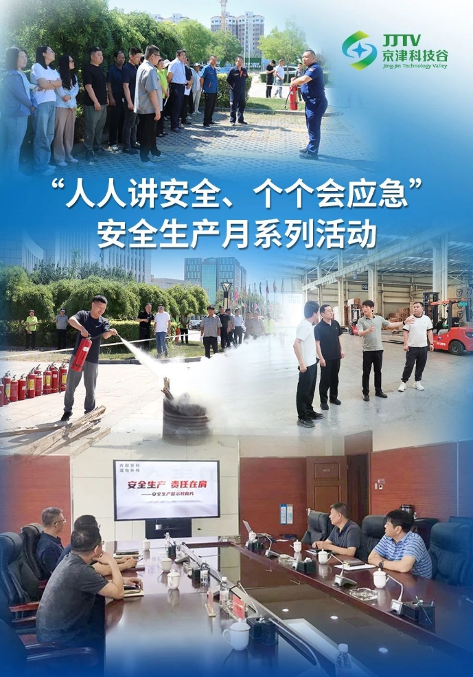 园区大事记|6月，京津科技谷-精品无码国产自产野外拍-国产欧美日本一区二区-777777777少妇流水视频-日本理论片午午伦夜理片2024-亚洲第一免费视频-麻豆久久五月综合-亚洲变态另类专区丝袜自拍-97天堂国产在线观看营商环境提质升级！(图6)