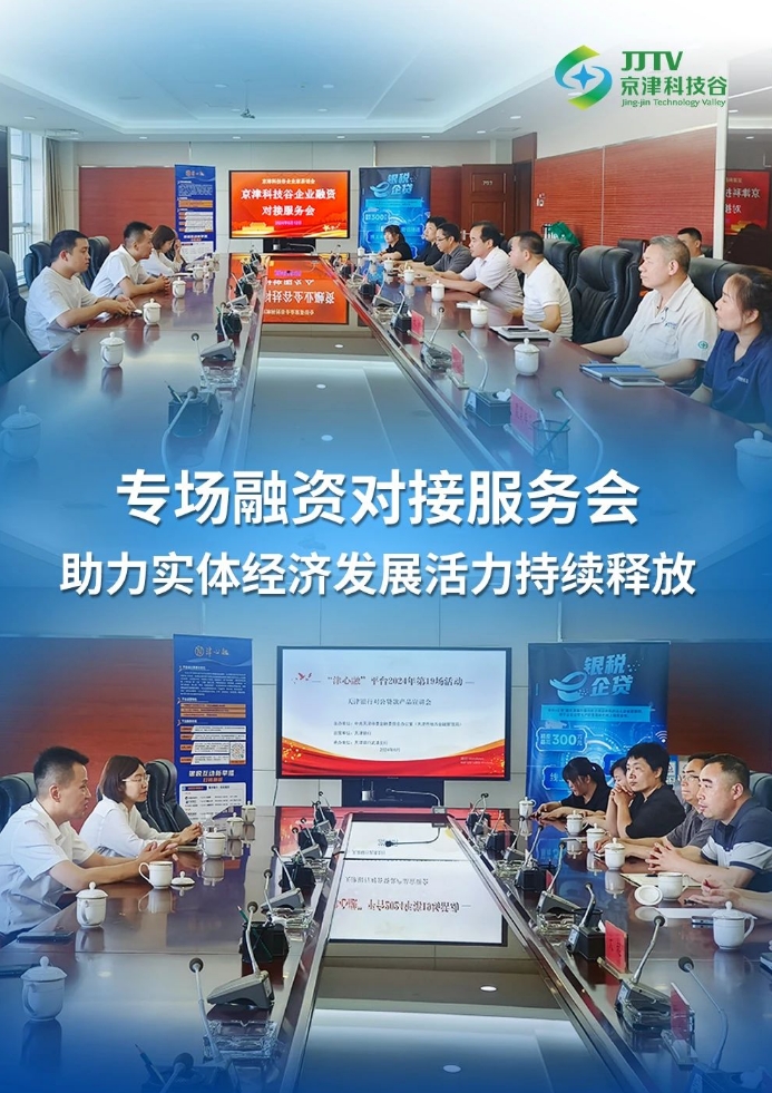 园区大事记|6月，京津科技谷-精品无码国产自产野外拍-国产欧美日本一区二区-777777777少妇流水视频-日本理论片午午伦夜理片2024-亚洲第一免费视频-麻豆久久五月综合-亚洲变态另类专区丝袜自拍-97天堂国产在线观看营商环境提质升级！(图4)