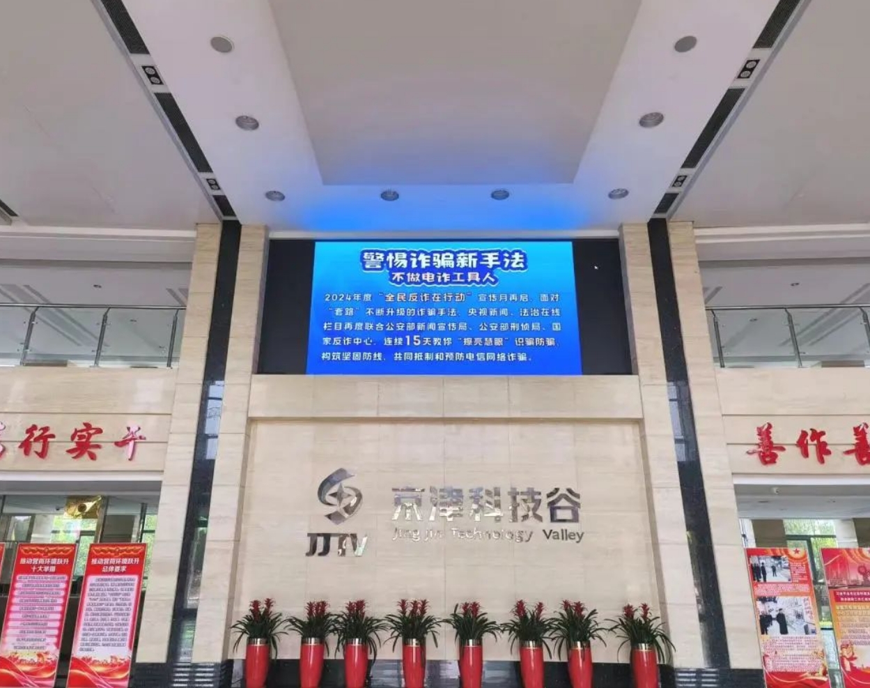 京津科技谷-精品无码国产自产野外拍-国产欧美日本一区二区-777777777少妇流水视频-日本理论片午午伦夜理片2024-亚洲第一免费视频-麻豆久久五月综合-亚洲变态另类专区丝袜自拍-97天堂国产在线观看开展“全民反诈在行动”宣传月活动(图4)