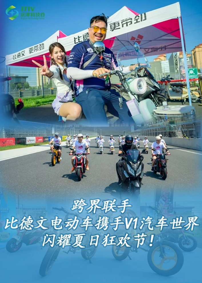 园区大事记|7月的京津科技谷-精品无码国产自产野外拍-国产欧美日本一区二区-777777777少妇流水视频-日本理论片午午伦夜理片2024-亚洲第一免费视频-麻豆久久五月综合-亚洲变态另类专区丝袜自拍-97天堂国产在线观看，厚植沃土，向新而行！(图6)