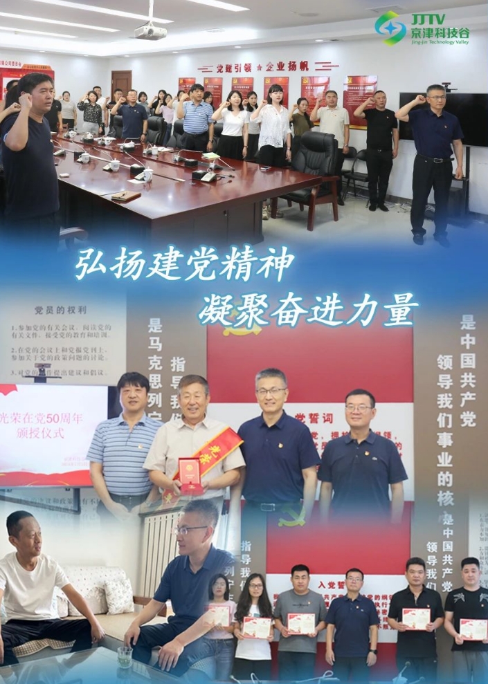 园区大事记|7月的京津科技谷-精品无码国产自产野外拍-国产欧美日本一区二区-777777777少妇流水视频-日本理论片午午伦夜理片2024-亚洲第一免费视频-麻豆久久五月综合-亚洲变态另类专区丝袜自拍-97天堂国产在线观看，厚植沃土，向新而行！(图1)