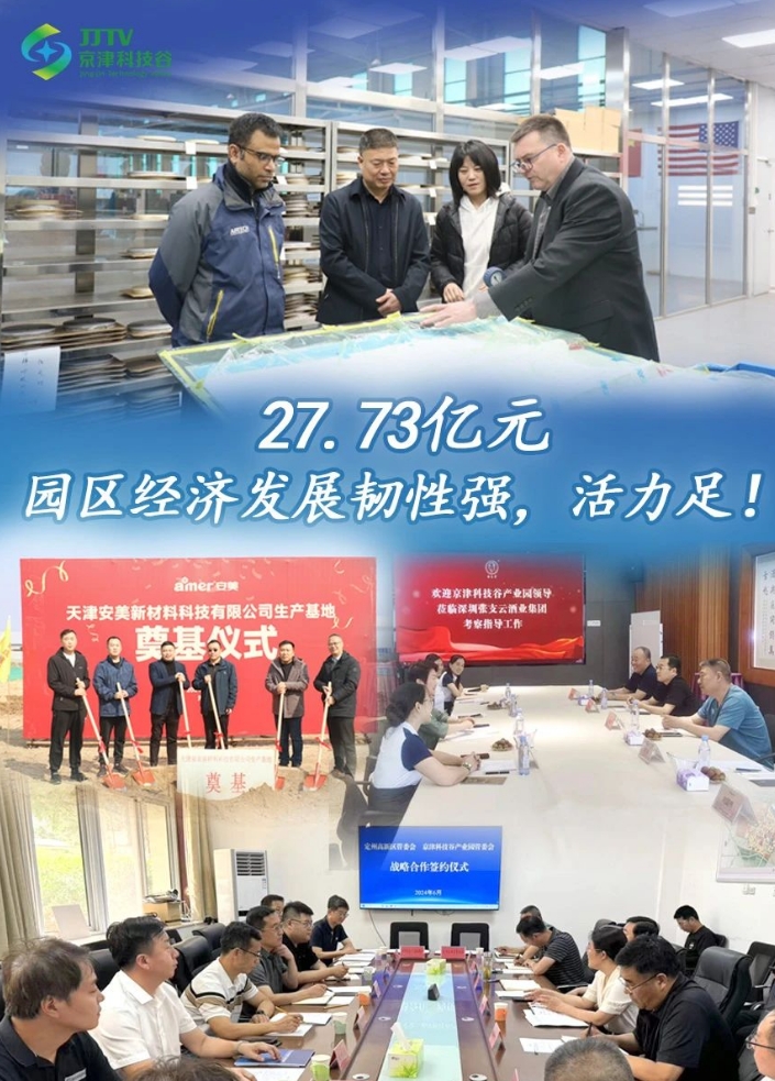 园区大事记|7月的京津科技谷-精品无码国产自产野外拍-国产欧美日本一区二区-777777777少妇流水视频-日本理论片午午伦夜理片2024-亚洲第一免费视频-麻豆久久五月综合-亚洲变态另类专区丝袜自拍-97天堂国产在线观看，厚植沃土，向新而行！(图3)