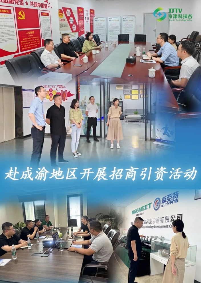 园区大事记|7月的京津科技谷-精品无码国产自产野外拍-国产欧美日本一区二区-777777777少妇流水视频-日本理论片午午伦夜理片2024-亚洲第一免费视频-麻豆久久五月综合-亚洲变态另类专区丝袜自拍-97天堂国产在线观看，厚植沃土，向新而行！(图2)