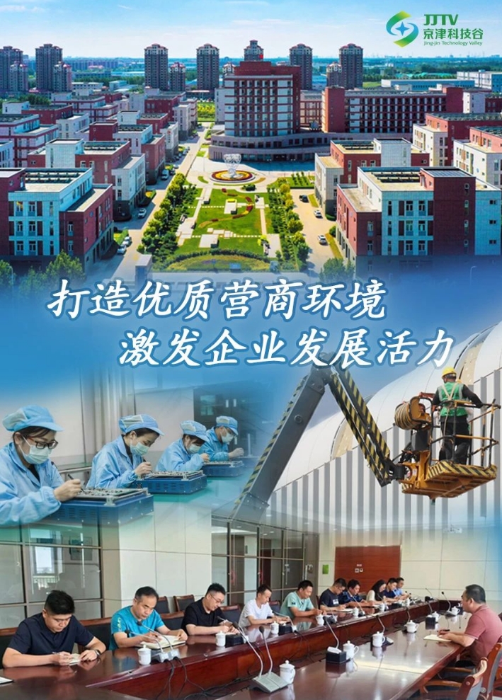 园区大事记|7月的京津科技谷-精品无码国产自产野外拍-国产欧美日本一区二区-777777777少妇流水视频-日本理论片午午伦夜理片2024-亚洲第一免费视频-麻豆久久五月综合-亚洲变态另类专区丝袜自拍-97天堂国产在线观看，厚植沃土，向新而行！(图4)