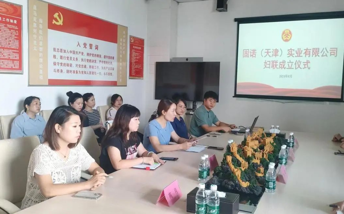 聚焦“三新”领域|京津科技谷-精品无码国产自产野外拍-国产欧美日本一区二区-777777777少妇流水视频-日本理论片午午伦夜理片2024-亚洲第一免费视频-麻豆久久五月综合-亚洲变态另类专区丝袜自拍-97天堂国产在线观看企业固诺(天津)实业有限公司成立妇联组织(图1) 聚焦“三新”领域|京津科技谷-精品无码国产自产野外拍-国产欧美日本一区二区-777777777少妇流水视频-日本理论片午午伦夜理片2024-亚洲第一免费视频-麻豆久久五月综合-亚洲变态另类专区丝袜自拍-97天堂国产在线观看企业固诺(天津)实业有限公司成立妇联组织(图1)