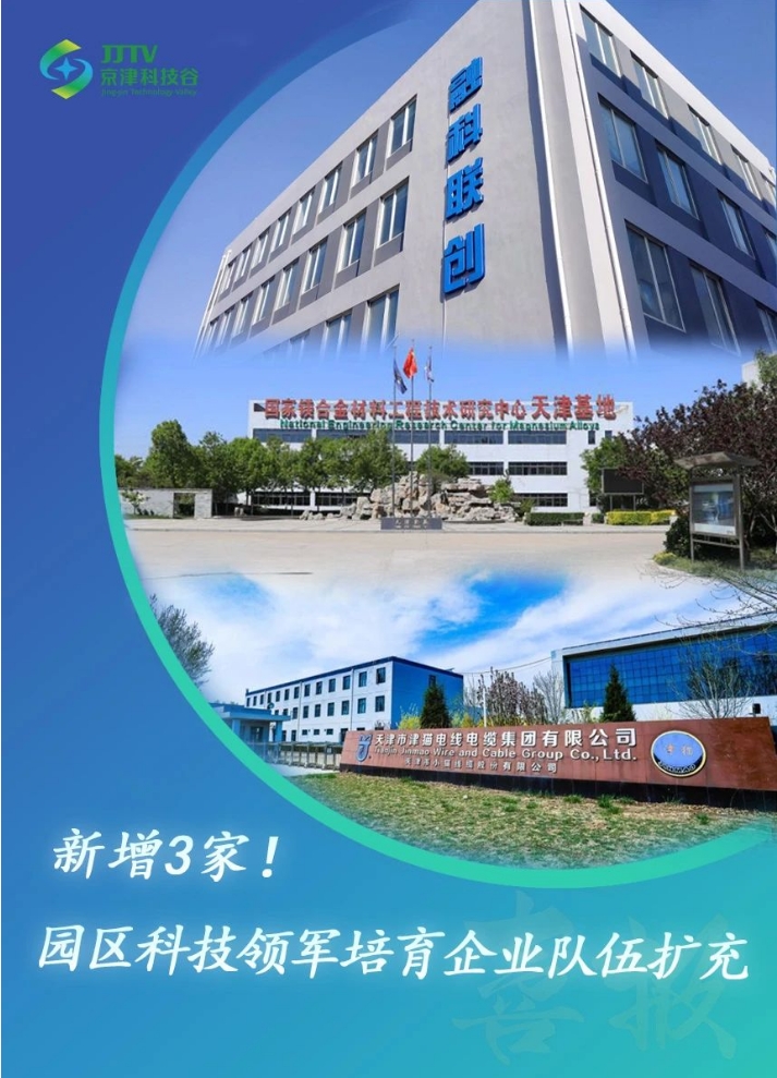 园区大事记|8月，京津科技谷-精品无码国产自产野外拍-国产欧美日本一区二区-777777777少妇流水视频-日本理论片午午伦夜理片2024-亚洲第一免费视频-麻豆久久五月综合-亚洲变态另类专区丝袜自拍-97天堂国产在线观看角逐“新”赛道，培育新质生产力！(图5)