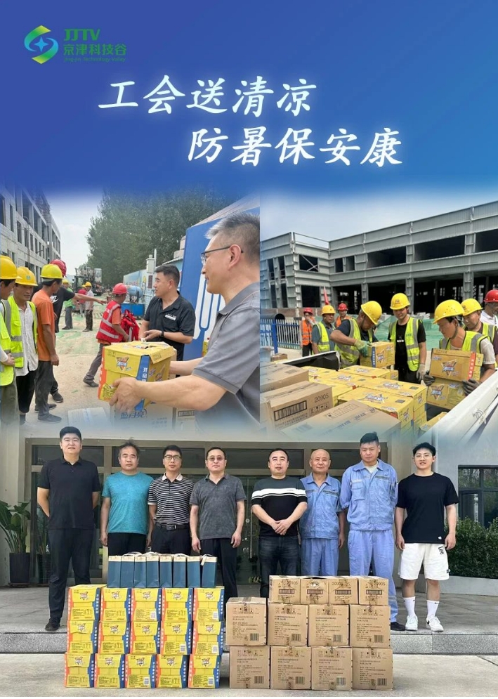 园区大事记|8月，京津科技谷-精品无码国产自产野外拍-国产欧美日本一区二区-777777777少妇流水视频-日本理论片午午伦夜理片2024-亚洲第一免费视频-麻豆久久五月综合-亚洲变态另类专区丝袜自拍-97天堂国产在线观看角逐“新”赛道，培育新质生产力！(图6)