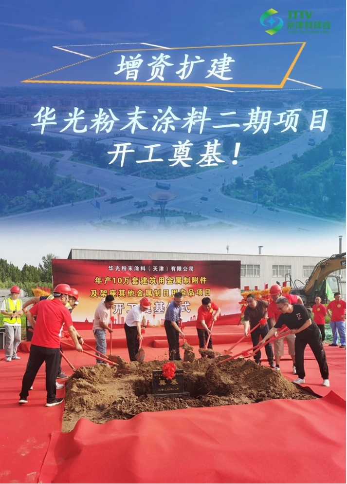 园区大事记|8月，京津科技谷-精品无码国产自产野外拍-国产欧美日本一区二区-777777777少妇流水视频-日本理论片午午伦夜理片2024-亚洲第一免费视频-麻豆久久五月综合-亚洲变态另类专区丝袜自拍-97天堂国产在线观看角逐“新”赛道，培育新质生产力！(图3)