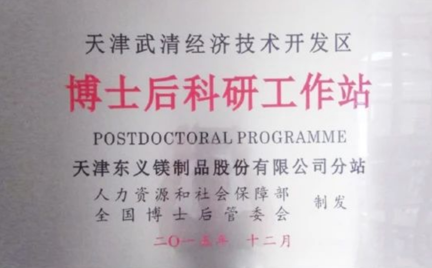 天津东义镁：镁制品行业里的“全能选手”(图5)