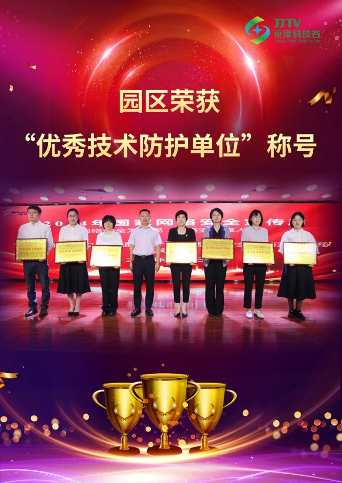 园区大事记｜新项目开工、国家级+1、获评优秀单位……9月，京津科技谷-精品无码国产自产野外拍-国产欧美日本一区二区-777777777少妇流水视频-日本理论片午午伦夜理片2024-亚洲第一免费视频-麻豆久久五月综合-亚洲变态另类专区丝袜自拍-97天堂国产在线观看好“丰”景(图3)