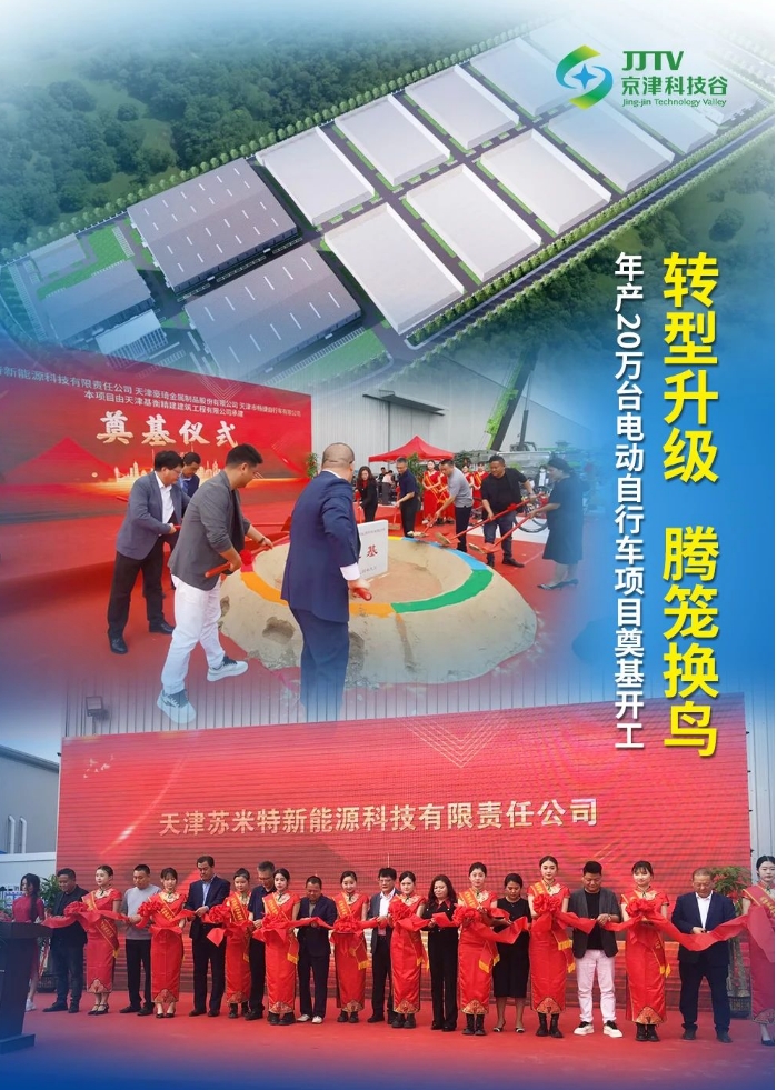 园区大事记｜新项目开工、国家级+1、获评优秀单位……9月，京津科技谷-精品无码国产自产野外拍-国产欧美日本一区二区-777777777少妇流水视频-日本理论片午午伦夜理片2024-亚洲第一免费视频-麻豆久久五月综合-亚洲变态另类专区丝袜自拍-97天堂国产在线观看好“丰”景(图1)