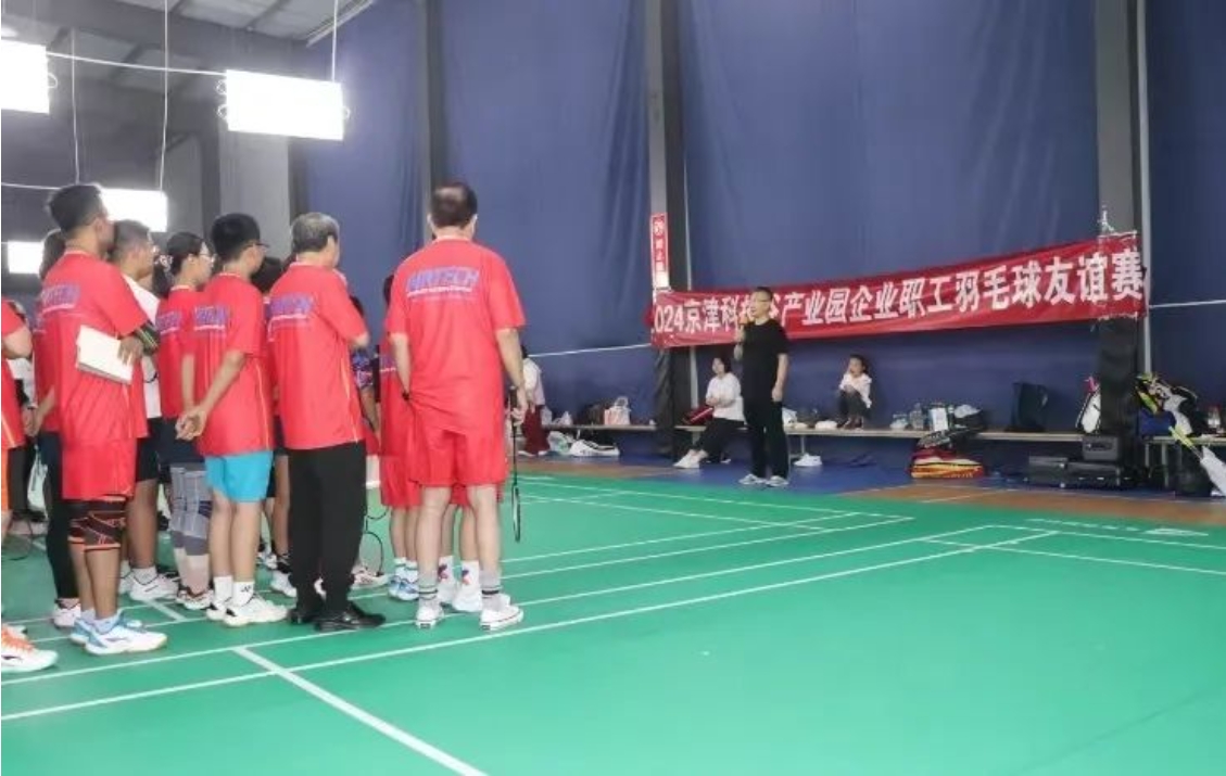 “羽”你同行|京津科技谷-精品无码国产自产野外拍-国产欧美日本一区二区-777777777少妇流水视频-日本理论片午午伦夜理片2024-亚洲第一免费视频-麻豆久久五月综合-亚洲变态另类专区丝袜自拍-97天堂国产在线观看产业园羽毛球友谊赛燃情收官！(图1)