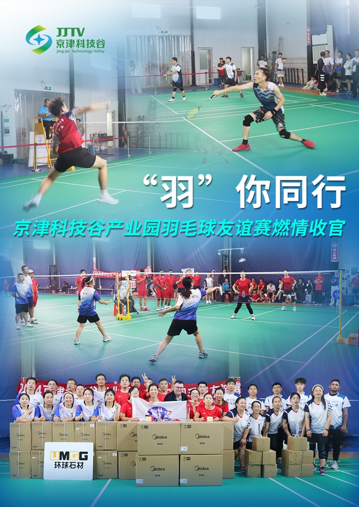 园区大事记|十月，京津科技谷-精品无码国产自产野外拍-国产欧美日本一区二区-777777777少妇流水视频-日本理论片午午伦夜理片2024-亚洲第一免费视频-麻豆久久五月综合-亚洲变态另类专区丝袜自拍-97天堂国产在线观看抓项目兴产业、强支撑增后劲(图5)