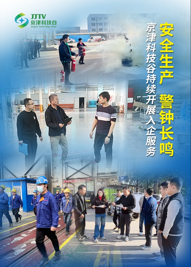 园区大事记|十月，京津科技谷-精品无码国产自产野外拍-国产欧美日本一区二区-777777777少妇流水视频-日本理论片午午伦夜理片2024-亚洲第一免费视频-麻豆久久五月综合-亚洲变态另类专区丝袜自拍-97天堂国产在线观看抓项目兴产业、强支撑增后劲(图6)