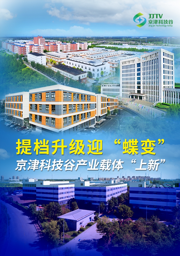 园区大事记|十月，京津科技谷-精品无码国产自产野外拍-国产欧美日本一区二区-777777777少妇流水视频-日本理论片午午伦夜理片2024-亚洲第一免费视频-麻豆久久五月综合-亚洲变态另类专区丝袜自拍-97天堂国产在线观看抓项目兴产业、强支撑增后劲(图2)