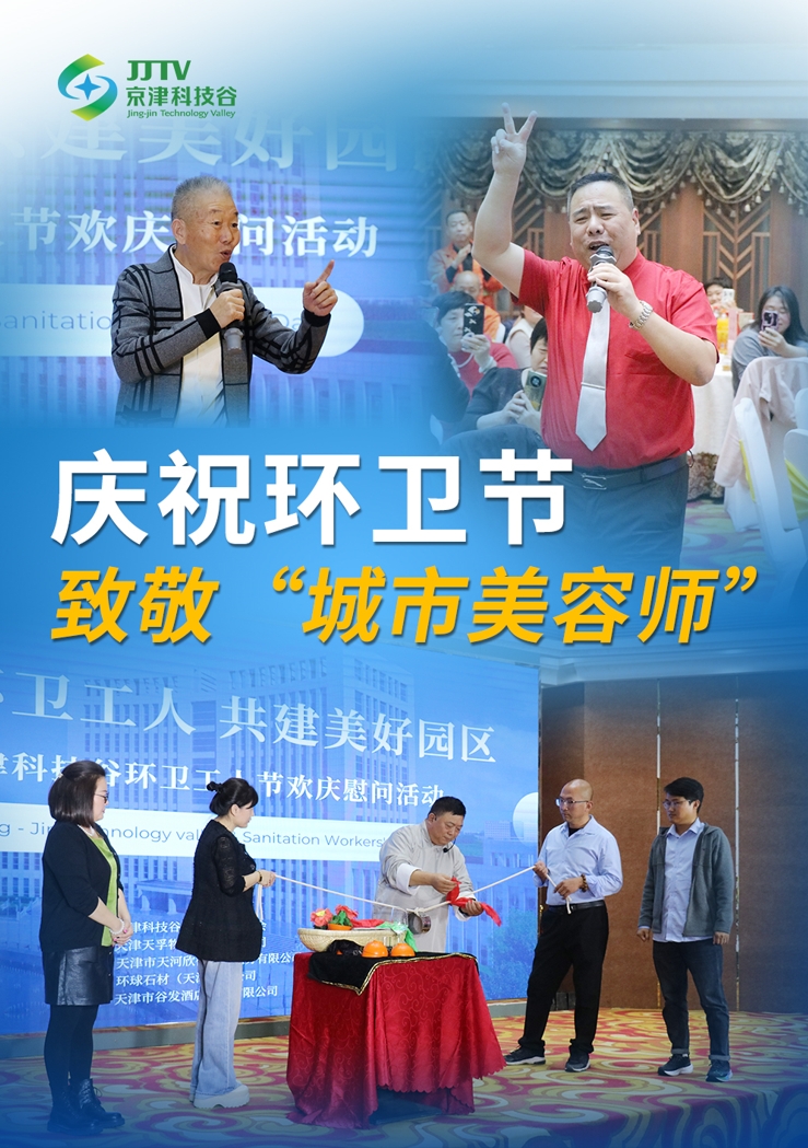 园区大事记|十月，京津科技谷-精品无码国产自产野外拍-国产欧美日本一区二区-777777777少妇流水视频-日本理论片午午伦夜理片2024-亚洲第一免费视频-麻豆久久五月综合-亚洲变态另类专区丝袜自拍-97天堂国产在线观看抓项目兴产业、强支撑增后劲(图4)