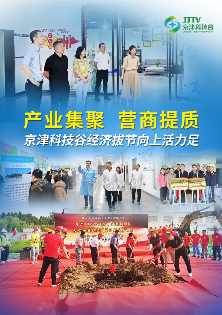 园区大事记|十月，京津科技谷-精品无码国产自产野外拍-国产欧美日本一区二区-777777777少妇流水视频-日本理论片午午伦夜理片2024-亚洲第一免费视频-麻豆久久五月综合-亚洲变态另类专区丝袜自拍-97天堂国产在线观看抓项目兴产业、强支撑增后劲(图1)