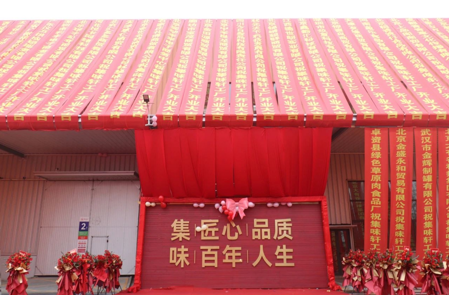年产值1.5亿元！集味轩盛大开业！(图2)
