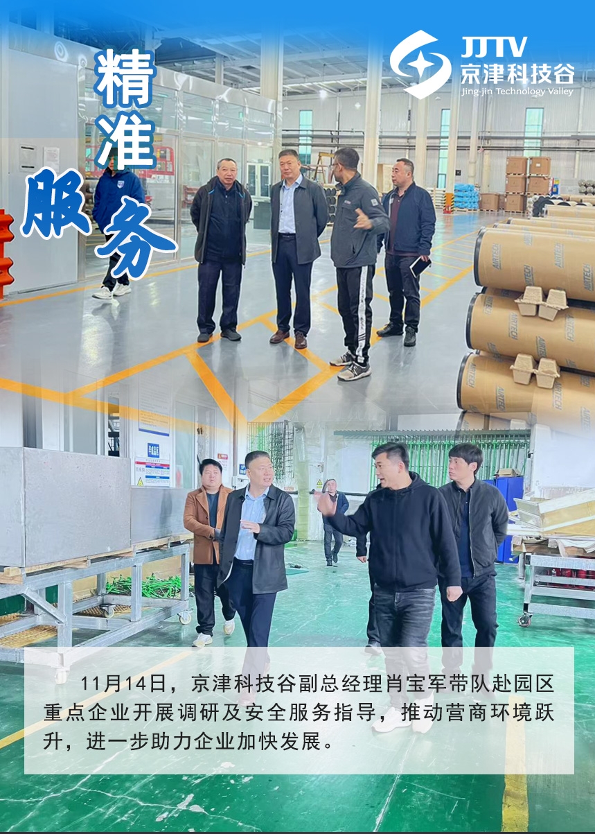 园区大事记|11月，京津科技谷-精品无码国产自产野外拍-国产欧美日本一区二区-777777777少妇流水视频-日本理论片午午伦夜理片2024-亚洲第一免费视频-麻豆久久五月综合-亚洲变态另类专区丝袜自拍-97天堂国产在线观看蓄势聚能点亮“新图景”(图1)