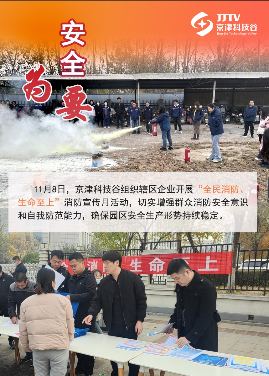 园区大事记|11月，京津科技谷-精品无码国产自产野外拍-国产欧美日本一区二区-777777777少妇流水视频-日本理论片午午伦夜理片2024-亚洲第一免费视频-麻豆久久五月综合-亚洲变态另类专区丝袜自拍-97天堂国产在线观看蓄势聚能点亮“新图景”(图6)