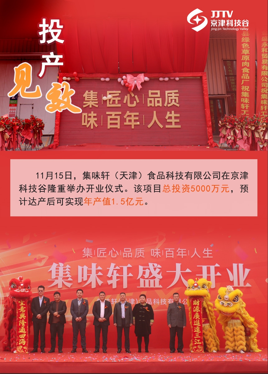 园区大事记|11月，京津科技谷-精品无码国产自产野外拍-国产欧美日本一区二区-777777777少妇流水视频-日本理论片午午伦夜理片2024-亚洲第一免费视频-麻豆久久五月综合-亚洲变态另类专区丝袜自拍-97天堂国产在线观看蓄势聚能点亮“新图景”(图3)