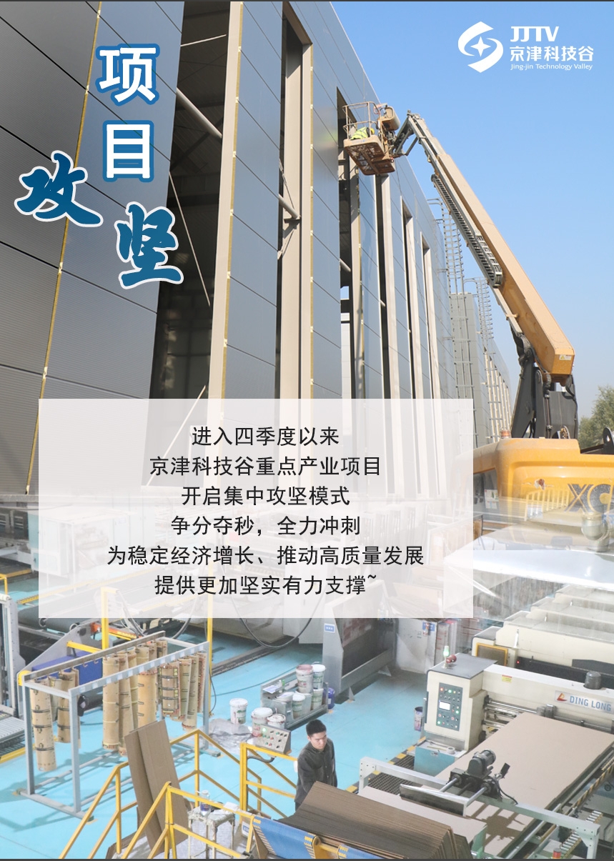 园区大事记|11月，京津科技谷-精品无码国产自产野外拍-国产欧美日本一区二区-777777777少妇流水视频-日本理论片午午伦夜理片2024-亚洲第一免费视频-麻豆久久五月综合-亚洲变态另类专区丝袜自拍-97天堂国产在线观看蓄势聚能点亮“新图景”(图4)