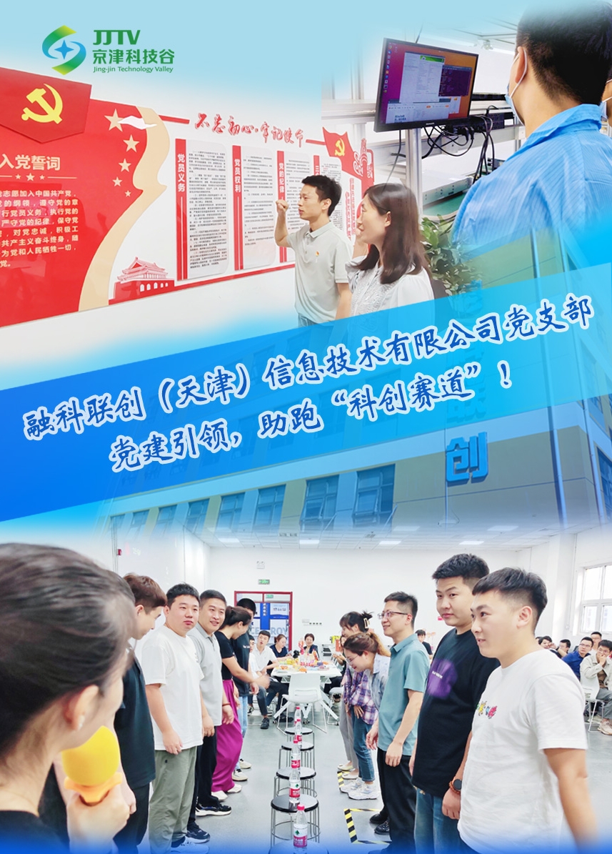 园区大事记|12月，京津科技谷-精品无码国产自产野外拍-国产欧美日本一区二区-777777777少妇流水视频-日本理论片午午伦夜理片2024-亚洲第一免费视频-麻豆久久五月综合-亚洲变态另类专区丝袜自拍-97天堂国产在线观看乘势而上，聚势而为，激活“新质”发展新动能(图3)