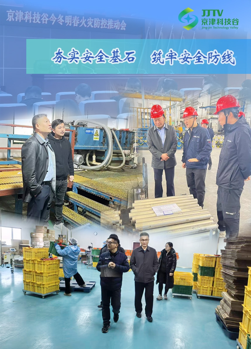 园区大事记|12月，京津科技谷-精品无码国产自产野外拍-国产欧美日本一区二区-777777777少妇流水视频-日本理论片午午伦夜理片2024-亚洲第一免费视频-麻豆久久五月综合-亚洲变态另类专区丝袜自拍-97天堂国产在线观看乘势而上，聚势而为，激活“新质”发展新动能(图5)