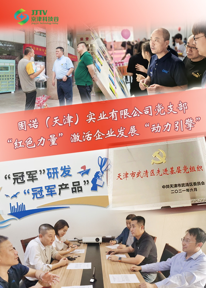 园区大事记|12月，京津科技谷-精品无码国产自产野外拍-国产欧美日本一区二区-777777777少妇流水视频-日本理论片午午伦夜理片2024-亚洲第一免费视频-麻豆久久五月综合-亚洲变态另类专区丝袜自拍-97天堂国产在线观看乘势而上，聚势而为，激活“新质”发展新动能(图1)