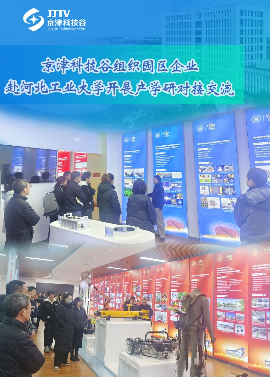 园区大事记|12月，京津科技谷-精品无码国产自产野外拍-国产欧美日本一区二区-777777777少妇流水视频-日本理论片午午伦夜理片2024-亚洲第一免费视频-麻豆久久五月综合-亚洲变态另类专区丝袜自拍-97天堂国产在线观看乘势而上，聚势而为，激活“新质”发展新动能(图4)