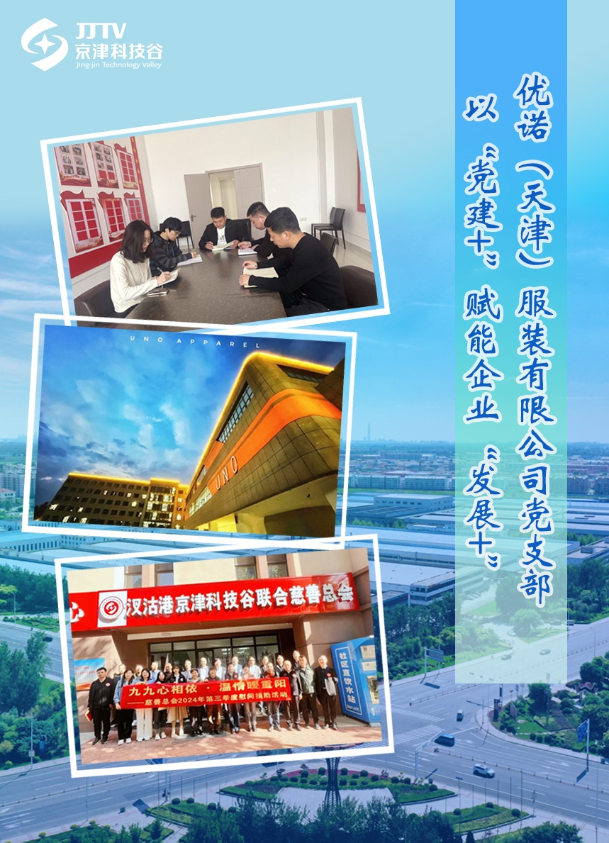 园区大事记|12月，京津科技谷-精品无码国产自产野外拍-国产欧美日本一区二区-777777777少妇流水视频-日本理论片午午伦夜理片2024-亚洲第一免费视频-麻豆久久五月综合-亚洲变态另类专区丝袜自拍-97天堂国产在线观看乘势而上，聚势而为，激活“新质”发展新动能(图2)