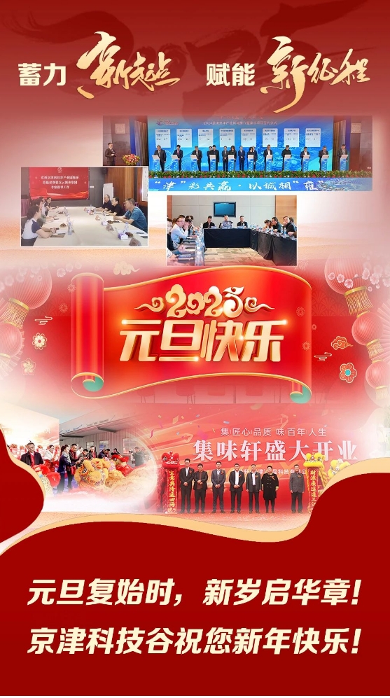 园区大事记|1月，蓄力新起点，赋能新征程！(图5)