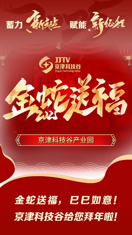 园区大事记|1月，蓄力新起点，赋能新征程！(图6)