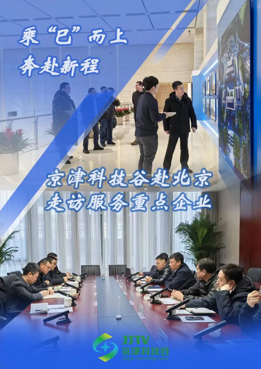 园区大事记|2月，京津科技谷-精品无码国产自产野外拍-国产欧美日本一区二区-777777777少妇流水视频-日本理论片午午伦夜理片2024-亚洲第一免费视频-麻豆久久五月综合-亚洲变态另类专区丝袜自拍-97天堂国产在线观看实干争春，绘就高质量发展“上扬曲线”(图1)