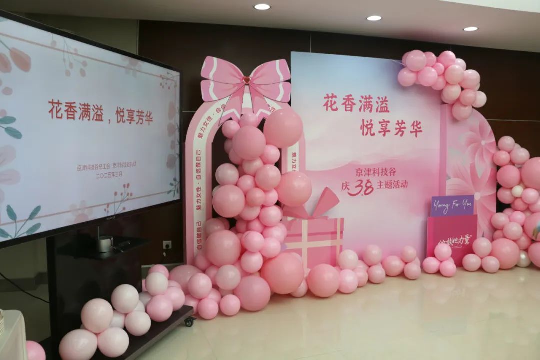 京津科技谷-精品无码国产自产野外拍-国产欧美日本一区二区-777777777少妇流水视频-日本理论片午午伦夜理片2024-亚洲第一免费视频-麻豆久久五月综合-亚洲变态另类专区丝袜自拍-97天堂国产在线观看开展“花香满溢，悦享芳华”妇女节主题活动(图2)