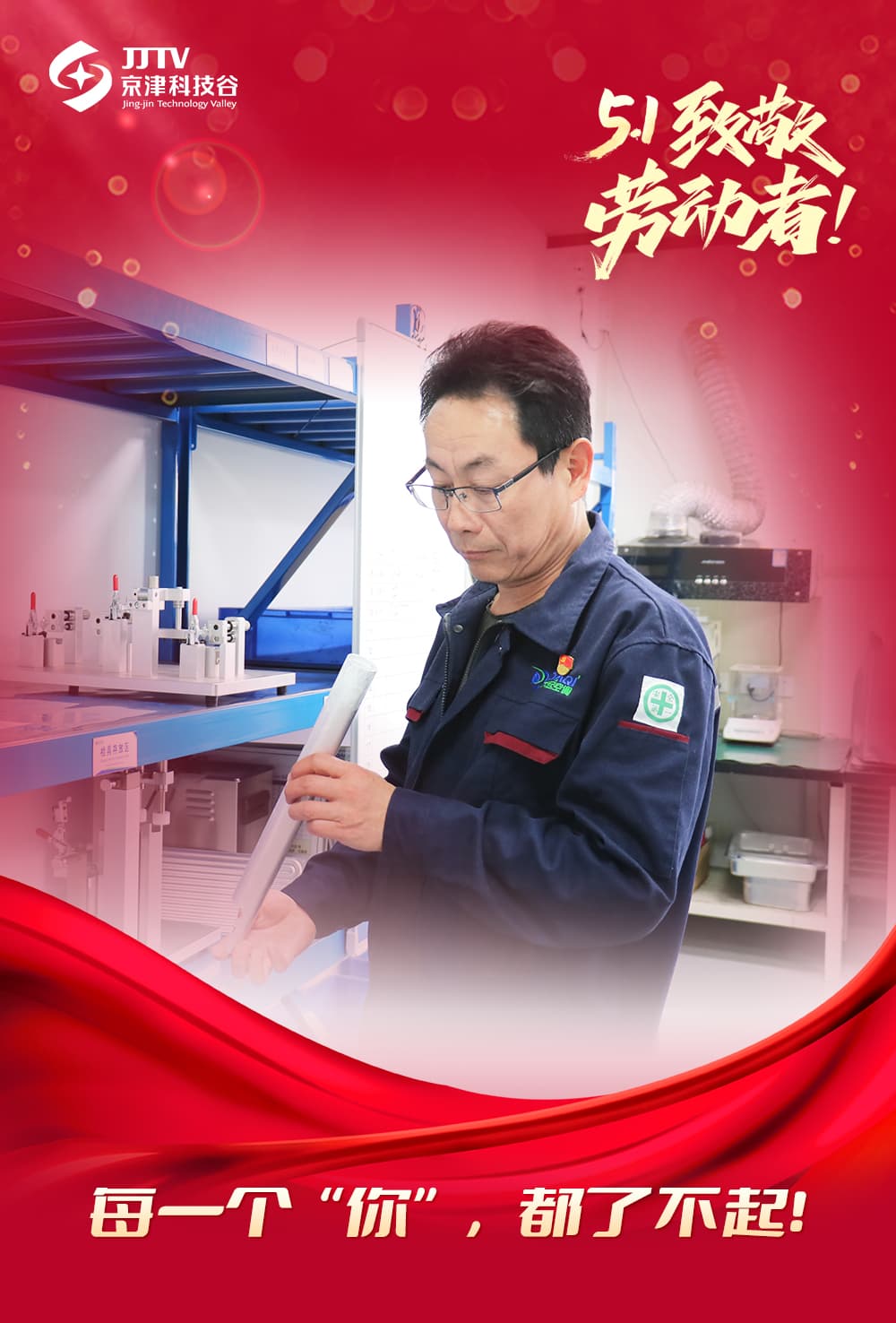 五一特辑｜每一个“你”，都了不起！(图2)