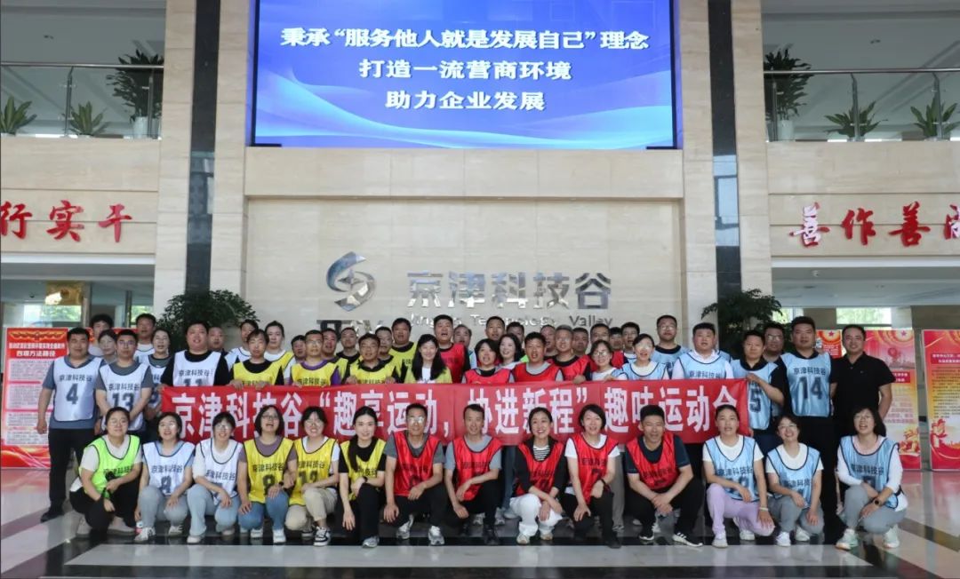 【党建领航促发展】趣享运动，协进新程|这场趣味运动会嗨翻全场(图21)