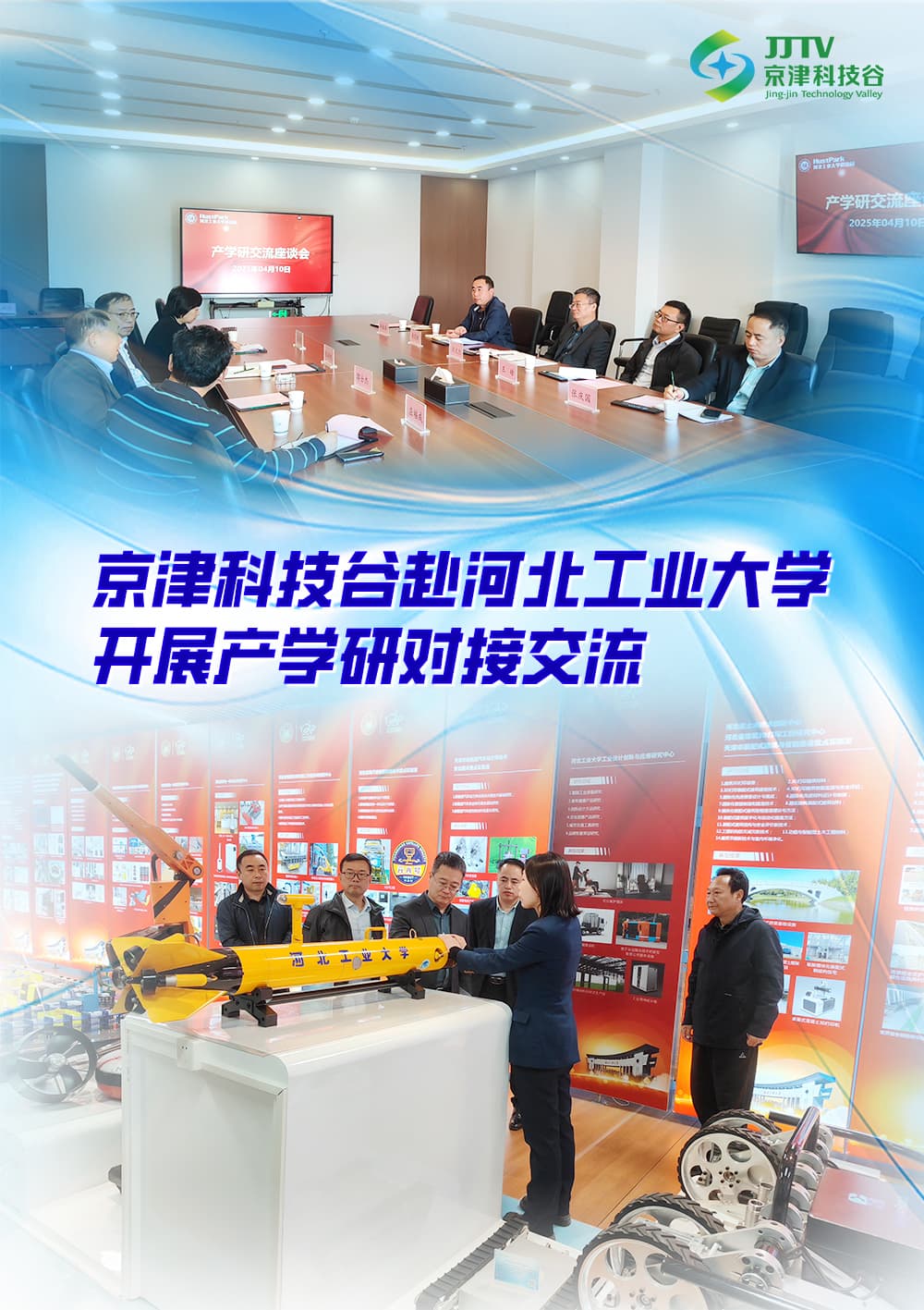 【园区大事记】招商提质增效、产学研深度融合......四月，科技谷以实干结硕果(图2)