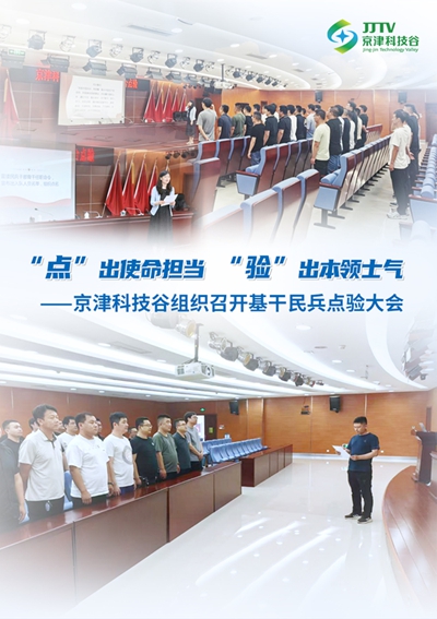 园区大事记|5月，京津科技谷-精品无码国产自产野外拍-国产欧美日本一区二区-777777777少妇流水视频-日本理论片午午伦夜理片2024-亚洲第一免费视频-麻豆久久五月综合-亚洲变态另类专区丝袜自拍-97天堂国产在线观看向新、向质、向未来！(图1)