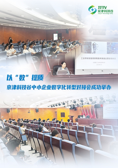 园区大事记|5月，京津科技谷-精品无码国产自产野外拍-国产欧美日本一区二区-777777777少妇流水视频-日本理论片午午伦夜理片2024-亚洲第一免费视频-麻豆久久五月综合-亚洲变态另类专区丝袜自拍-97天堂国产在线观看向新、向质、向未来！(图3)