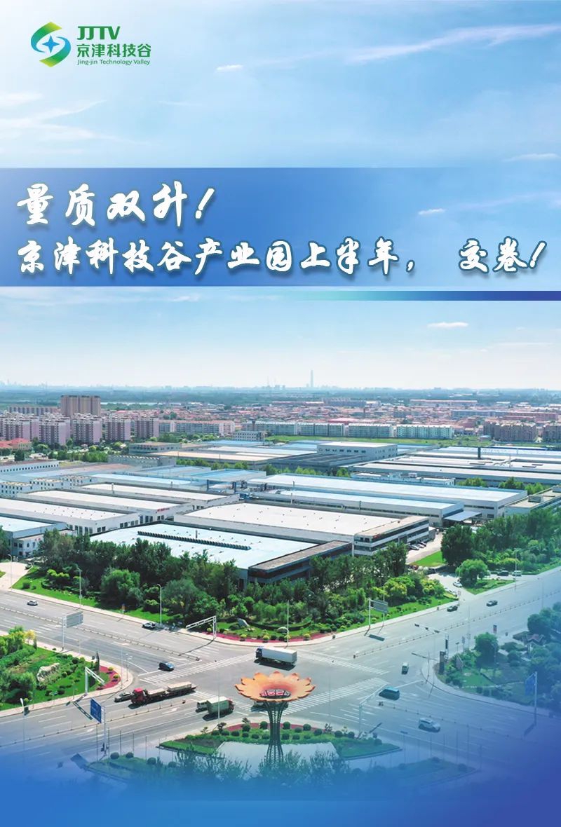 经济引擎轰鸣、发展动能澎湃......7月，京津科技谷-精品无码国产自产野外拍-国产欧美日本一区二区-777777777少妇流水视频-日本理论片午午伦夜理片2024-亚洲第一免费视频-麻豆久久五月综合-亚洲变态另类专区丝袜自拍-97天堂国产在线观看奋进正当时(图4)