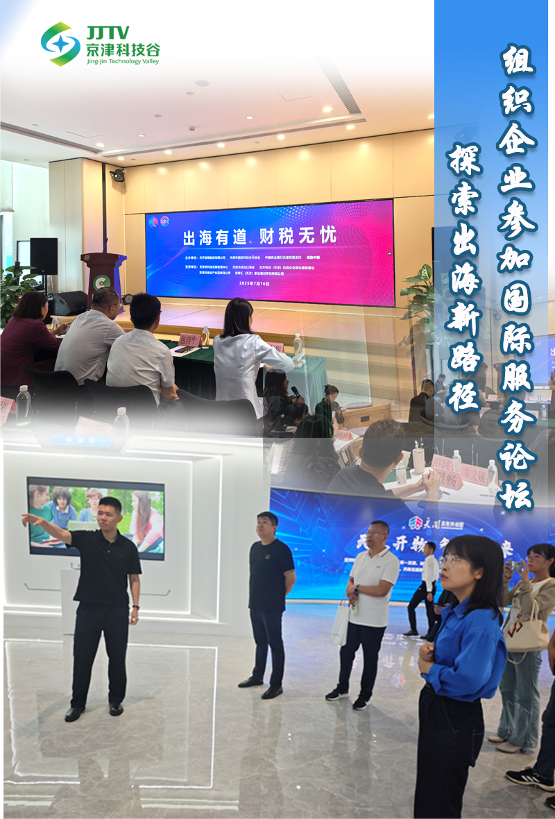 经济引擎轰鸣、发展动能澎湃......7月，京津科技谷-精品无码国产自产野外拍-国产欧美日本一区二区-777777777少妇流水视频-日本理论片午午伦夜理片2024-亚洲第一免费视频-麻豆久久五月综合-亚洲变态另类专区丝袜自拍-97天堂国产在线观看奋进正当时(图7)