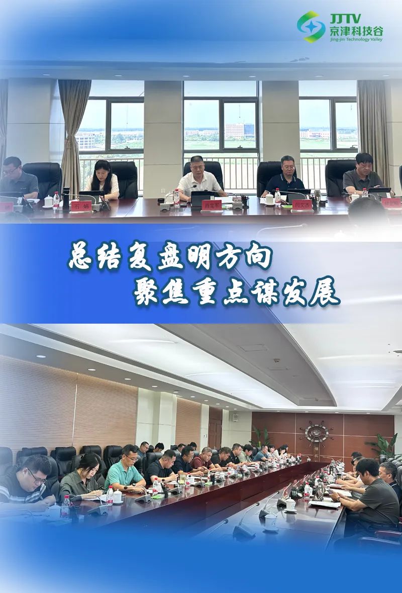 经济引擎轰鸣、发展动能澎湃......7月，京津科技谷-精品无码国产自产野外拍-国产欧美日本一区二区-777777777少妇流水视频-日本理论片午午伦夜理片2024-亚洲第一免费视频-麻豆久久五月综合-亚洲变态另类专区丝袜自拍-97天堂国产在线观看奋进正当时(图1)