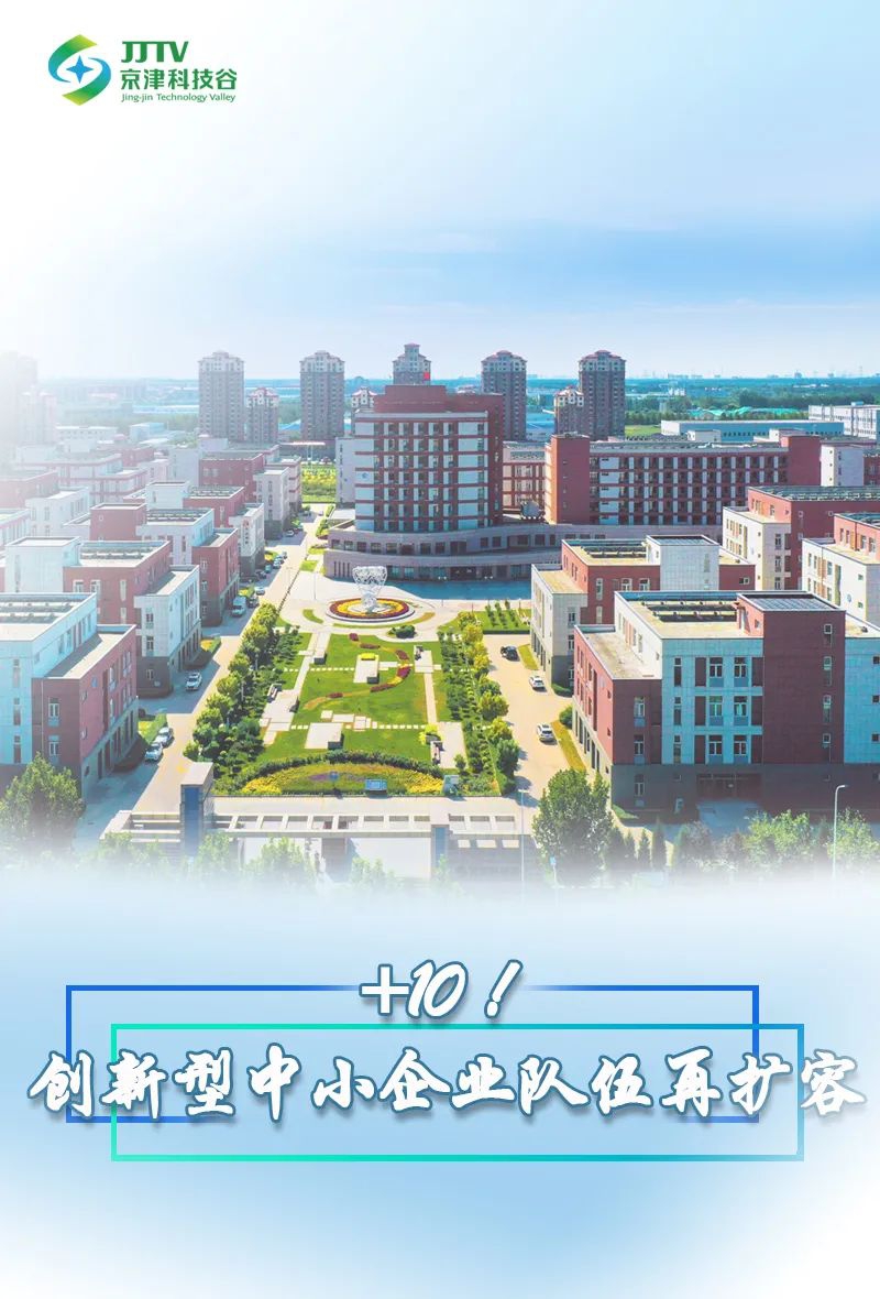 经济引擎轰鸣、发展动能澎湃......7月，京津科技谷-精品无码国产自产野外拍-国产欧美日本一区二区-777777777少妇流水视频-日本理论片午午伦夜理片2024-亚洲第一免费视频-麻豆久久五月综合-亚洲变态另类专区丝袜自拍-97天堂国产在线观看奋进正当时(图5)