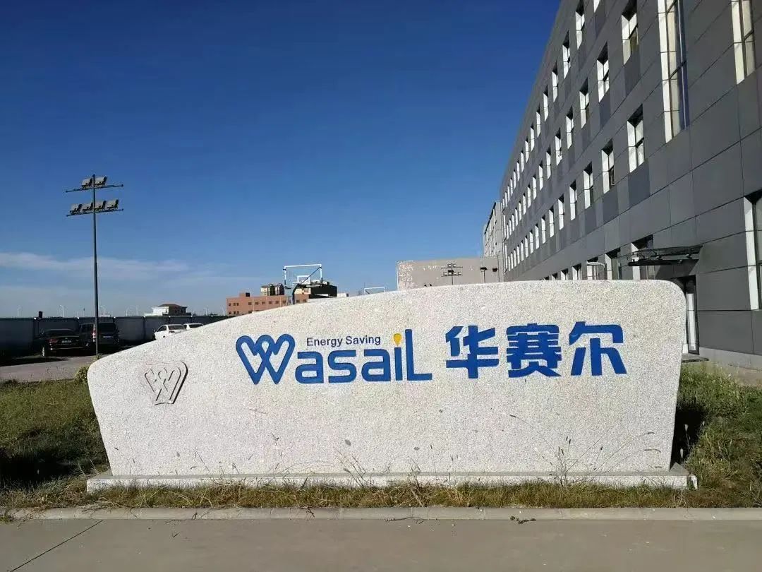 从“制造”到“智造”，华赛尔激活工业节能“绿色引擎”(图1)