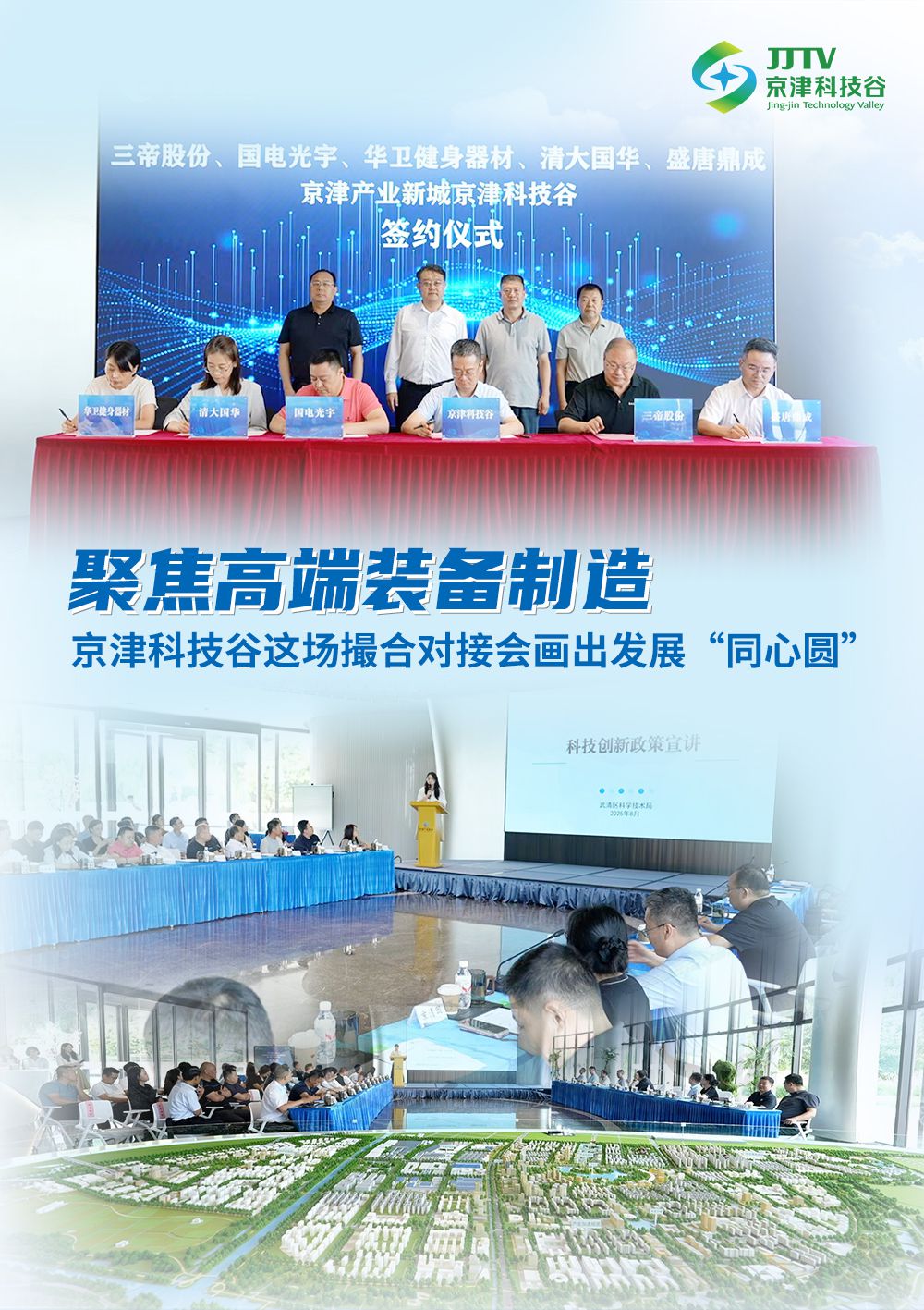 产业升级、项目落地.....8月，京津科技谷-精品无码国产自产野外拍-国产欧美日本一区二区-777777777少妇流水视频-日本理论片午午伦夜理片2024-亚洲第一免费视频-麻豆久久五月综合-亚洲变态另类专区丝袜自拍-97天堂国产在线观看干劲儿十足！(图1)