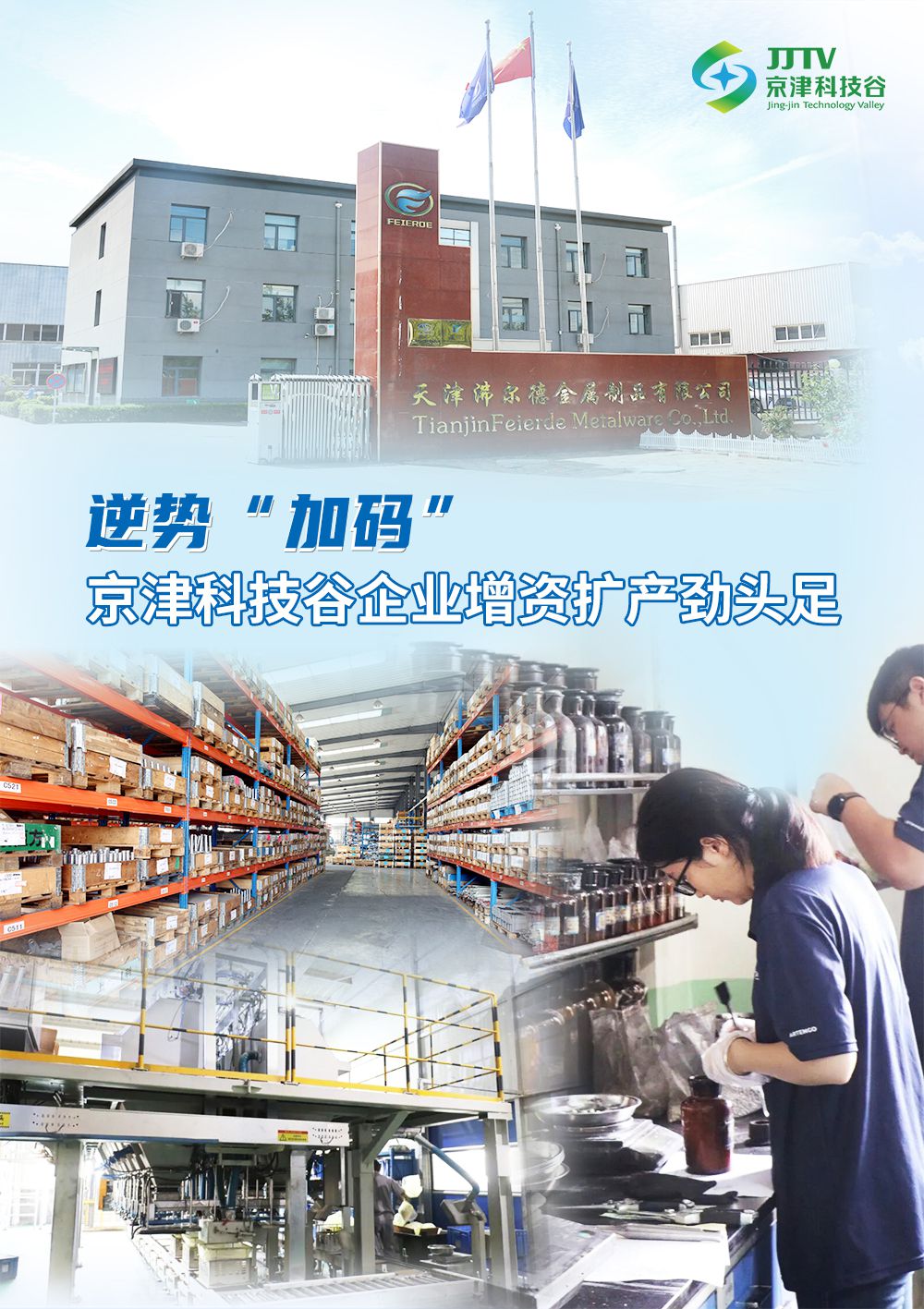 产业升级、项目落地.....8月，京津科技谷-精品无码国产自产野外拍-国产欧美日本一区二区-777777777少妇流水视频-日本理论片午午伦夜理片2024-亚洲第一免费视频-麻豆久久五月综合-亚洲变态另类专区丝袜自拍-97天堂国产在线观看干劲儿十足！(图6)