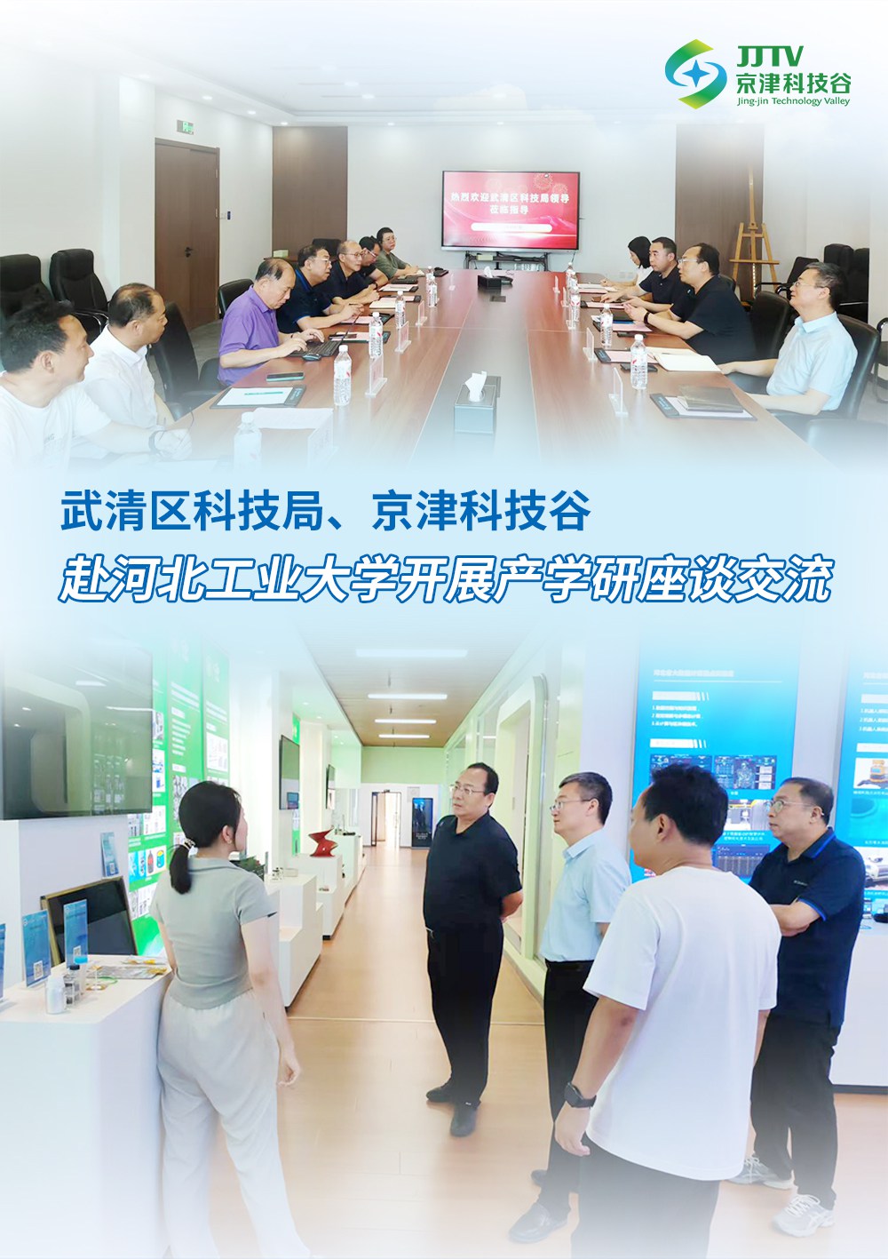 产业升级、项目落地.....8月，京津科技谷-精品无码国产自产野外拍-国产欧美日本一区二区-777777777少妇流水视频-日本理论片午午伦夜理片2024-亚洲第一免费视频-麻豆久久五月综合-亚洲变态另类专区丝袜自拍-97天堂国产在线观看干劲儿十足！(图2)