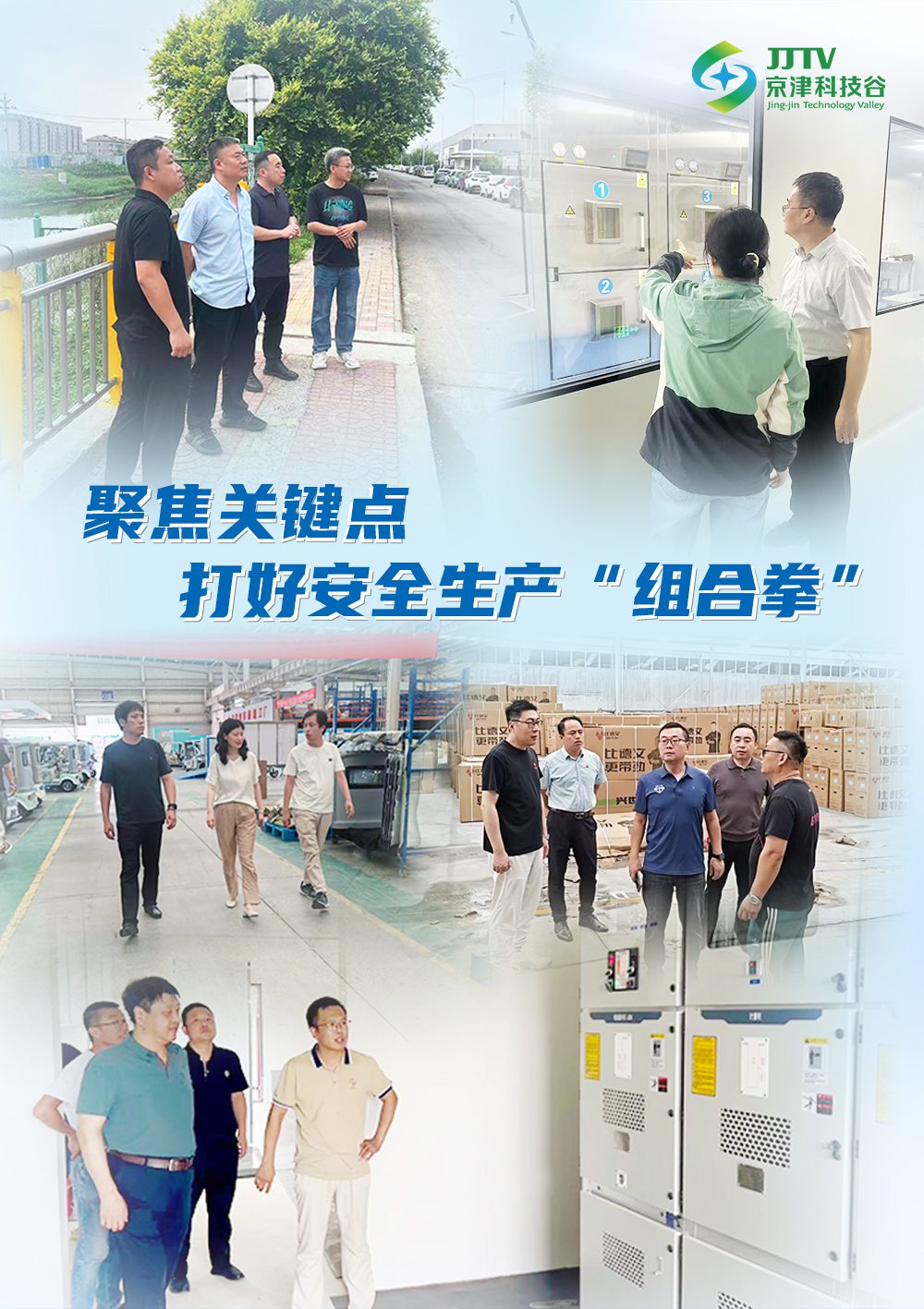 产业升级、项目落地.....8月，京津科技谷-精品无码国产自产野外拍-国产欧美日本一区二区-777777777少妇流水视频-日本理论片午午伦夜理片2024-亚洲第一免费视频-麻豆久久五月综合-亚洲变态另类专区丝袜自拍-97天堂国产在线观看干劲儿十足！(图7)